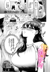 嗅がせて、加賀さん！ [文苑堂]