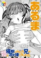 催○にかかった兄は妹のオナ棒になりました