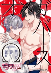 BOY'SピアスH vol.8 オメガバース [ジュネット]