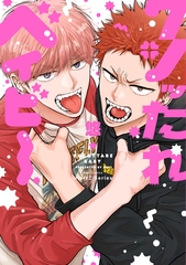 【単話版】クソッたれベイビー 3 [大洋図書]