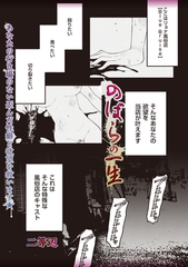 のばらの一生 [三和出版]