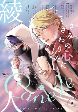 Canelé vol.9 [ジーウォーク]