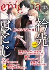 enigma vol．127 [オークラ出版]