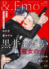 ＆.Emo　vol.71 [海王社]