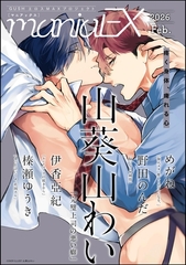 GUSHmaniaEX　2026 Feb. [海王社]