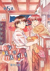 ドントスキップバスタイム！5 [メディアソフト]