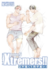 Xtremers！！Ωが強くて何が悪い！ 【雑誌掲載版】ROUND.6 [竹書房]