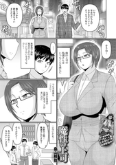 魔性の上司 [一水社]