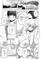 いつものサプライズ [一水社]