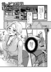 サービス残業しませんか [一水社]