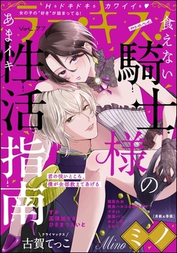 ラブキス！more　Vol.77 [ぶんか社]