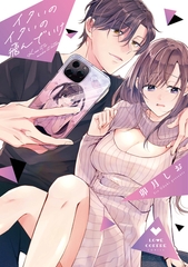 【期間限定　試し読み増量版】イタいのイタいの飛んでいけ【電子限定漫画付き】 [ブライト出版]