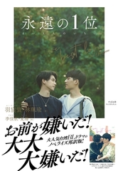 永遠の１位 We Best Love - No.1 for you [すばる舎]