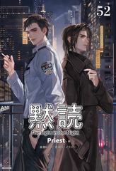 黙読 The Light in the Night［分冊版52］ [すばる舎]