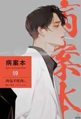 病案本 Case File Compendium［分冊版59］ [すばる舎]
