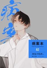 病案本 Case File Compendium［分冊版82］ [すばる舎]