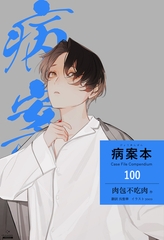病案本 Case File Compendium［分冊版100］ [すばる舎]