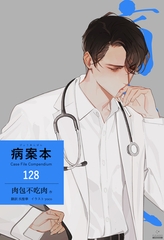 病案本 Case File Compendium［分冊版128］ [すばる舎]
