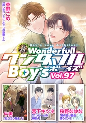 新ワンダフルBoy's  Vol.97 [光彩書房]