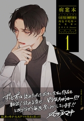 病案本 Case File Compendium １ [すばる舎]