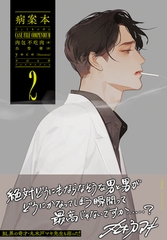 病案本 Case File Compendium ２ [すばる舎]