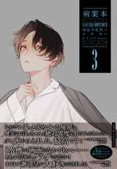 病案本 Case File Compendium ３ [すばる舎]