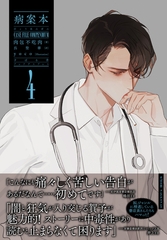 病案本 Case File Compendium ４ [すばる舎]