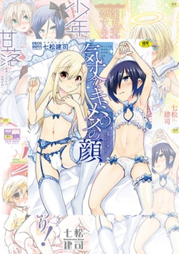 【4冊】七松建司 単行本パック [メディアックス]