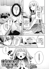 はっぴーえちえちえくすぺりえんす 最終話