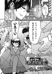 はげませっ！エッチアガール・極 ３話 [ヒット出版社]