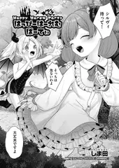 はっぴーはーれむぱーてぃ ＃４