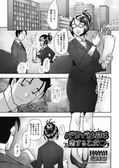 パワハラ上司は恋する乙女 [ヒット出版社]