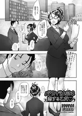 パワハラ上司は恋する乙女