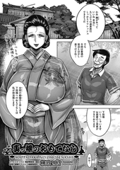 真っ裸のおもてなし [ヒット出版社]