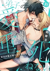 弟子の愛が重すぎて死ねない【単話】 10 [PGC]