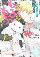【期間限定　試し読み増量版】ホワイトタヌキに転生したオレ～ほら第二王子、もふもふしてもいいんだぜ☆ [アルファポリス]