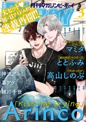 マガジンビーボーイ 2026年3月号 [リブレ]