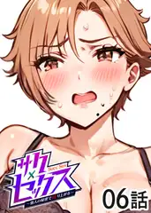 サクセックス～他人の秘密で成り上がる～【フルカラー】【タテヨミ】(6)
