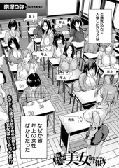 男は僕だけ!?全方位美女警報!!〈第1話〉 （奈塚Q弥） [ティーアイネット]