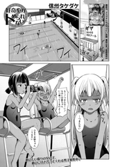 好奇心がトめられない！ （信州タケダケ）