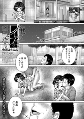 俺はレ○プを許さない〈第2話〉 （今河ようじん）