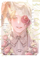 ブルームバース 〜花と恋する読み切りアンソロジー〜 [ふゅーじょんぷろだくと]