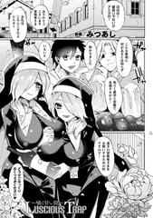 Luscious Trap～囁く甘い罠～【単話】