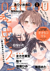 gateau (ガトー) 2026年4月号[雑誌] ver.A [一迅社]