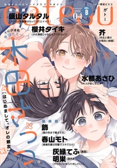 gateau (ガトー) 2026年4月号[雑誌] ver.B [一迅社]