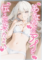 あなたにアイを伝えに来たよ♪ [ラビットフット]