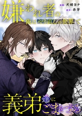 嫌われ者の俺はやり直しの世界で義弟達にごまをする（分冊版）第９話 [アルファポリス]