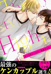 【期間限定　無料お試し版】サースティ・ハイ(1) [シュークリーム]