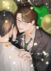 オフパコしませんか？ モブ×彬作Ciii太郎 1st SUKEBE book [ナンバーナイン]