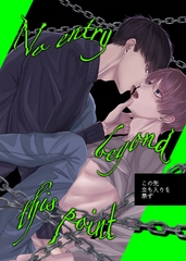 No entry beyond this point [ナンバーナイン]